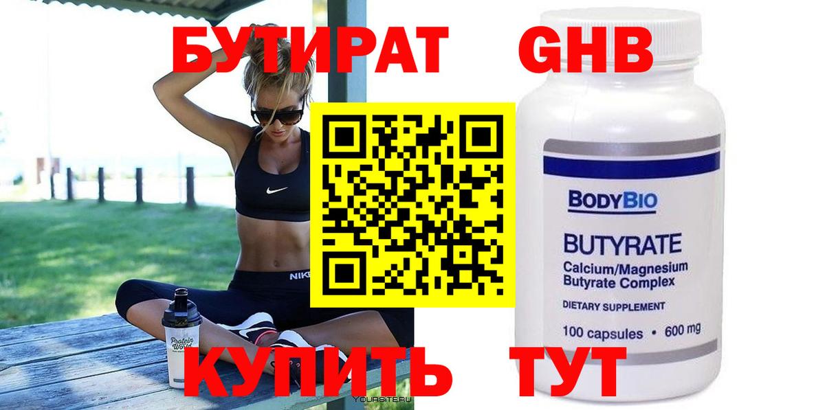 Бутират жидкий экстази  Вход с VPN  Владивосток 