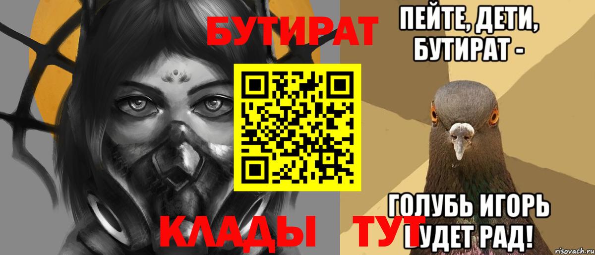 Бутират вода Владивосток