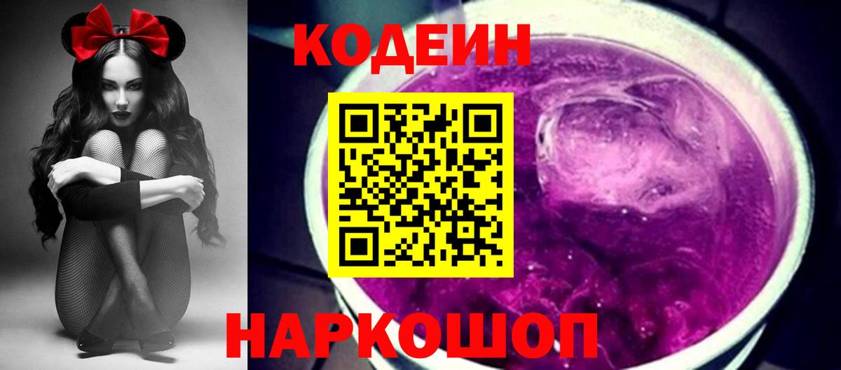 Кодеиновый сироп Lean напиток Lean (лин)  Codein напиток Lean (лин)  Владивосток  Вход с VPN 
