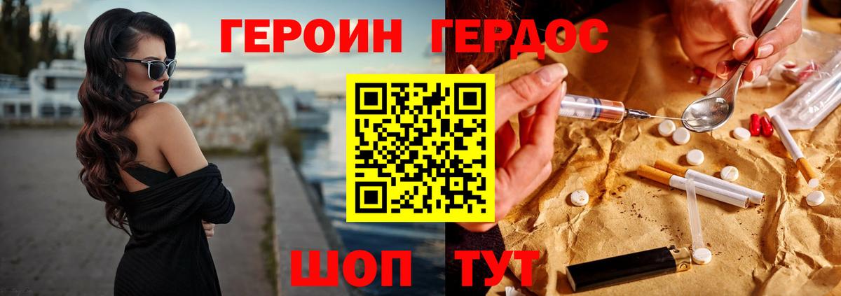 Владивосток  ГЕРОИН белый  ГЕРОИН  Вход с VPN 