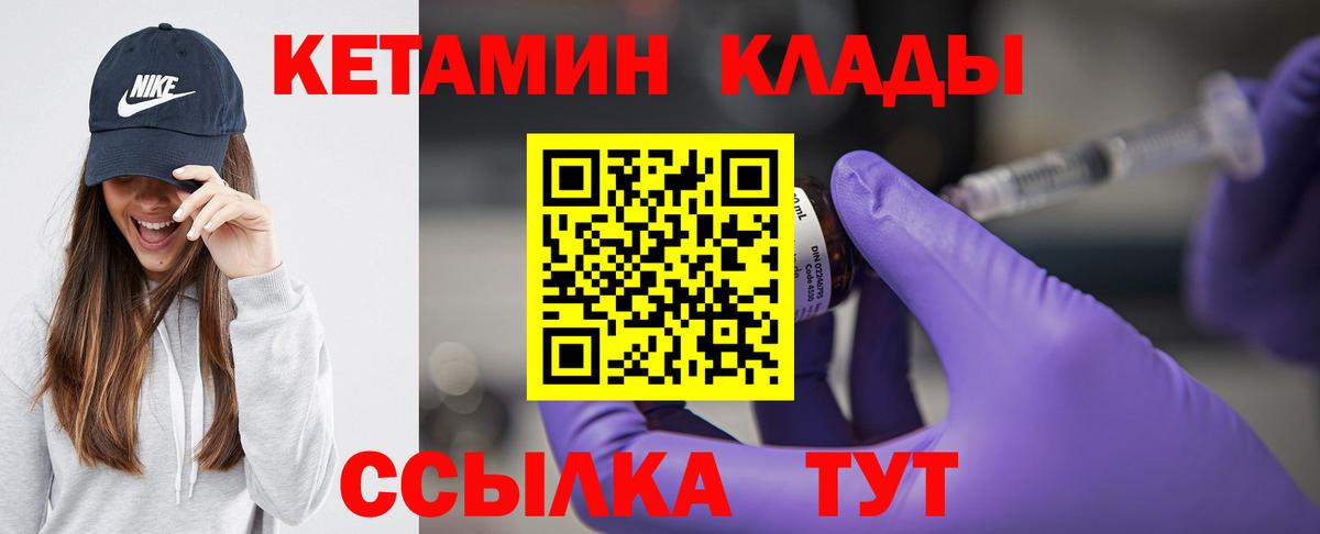 КЕТАМИН VHQ  Вход с VPN  Владивосток  КЕТАМИН ketamine 