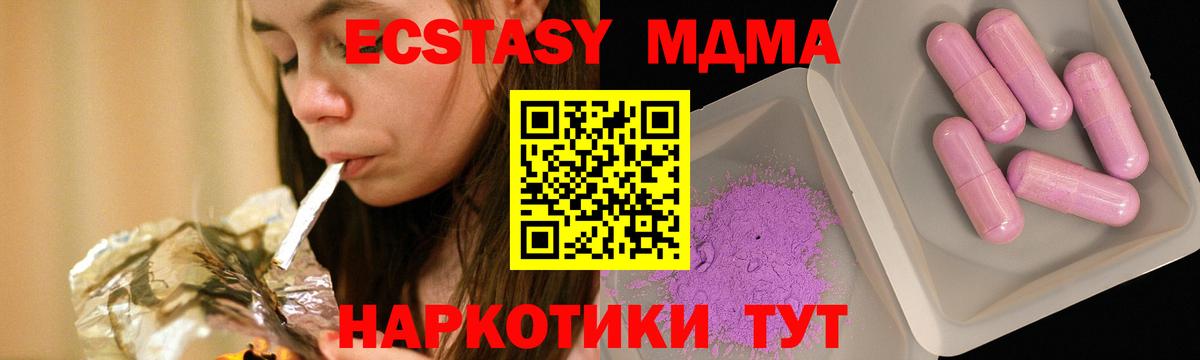 МДМА кристаллы Владивосток