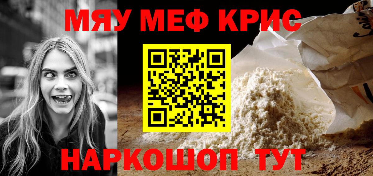 Мефедрон кристаллы Владивосток