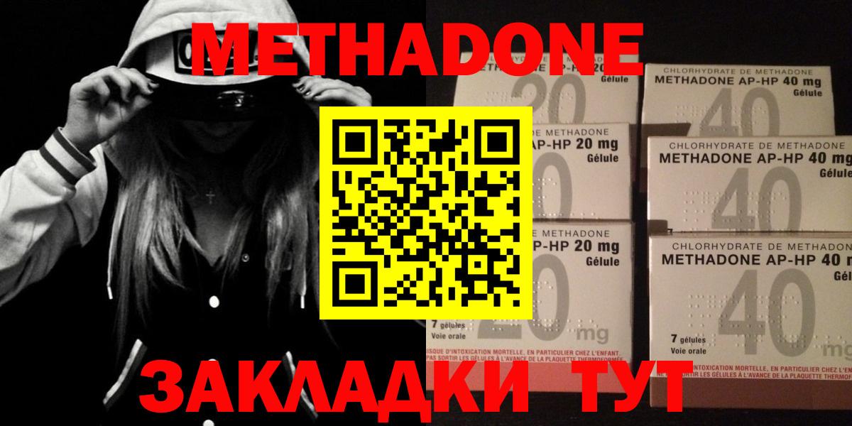 Владивосток  МЕТАДОН methadone  Вход с VPN  Метадон белоснежный 