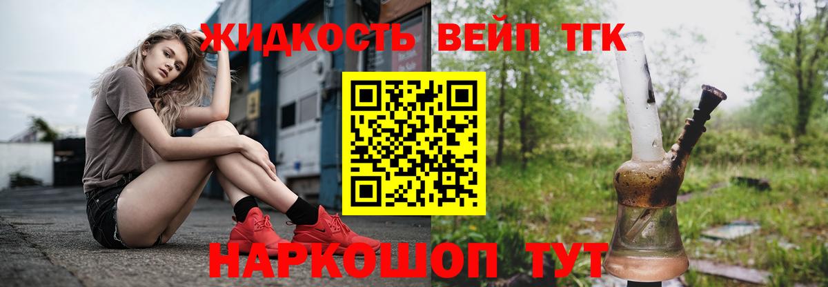 Дистиллят ТГК жижа  наркота  Вход с VPN  Владивосток  ТГК вейп с тгк 